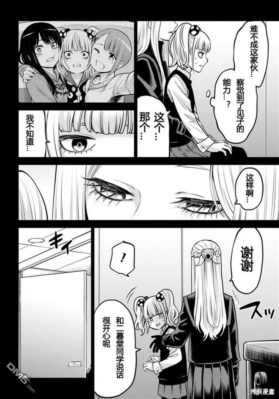 看得见的女孩动漫在线观看漫画,第42话 试看版6图