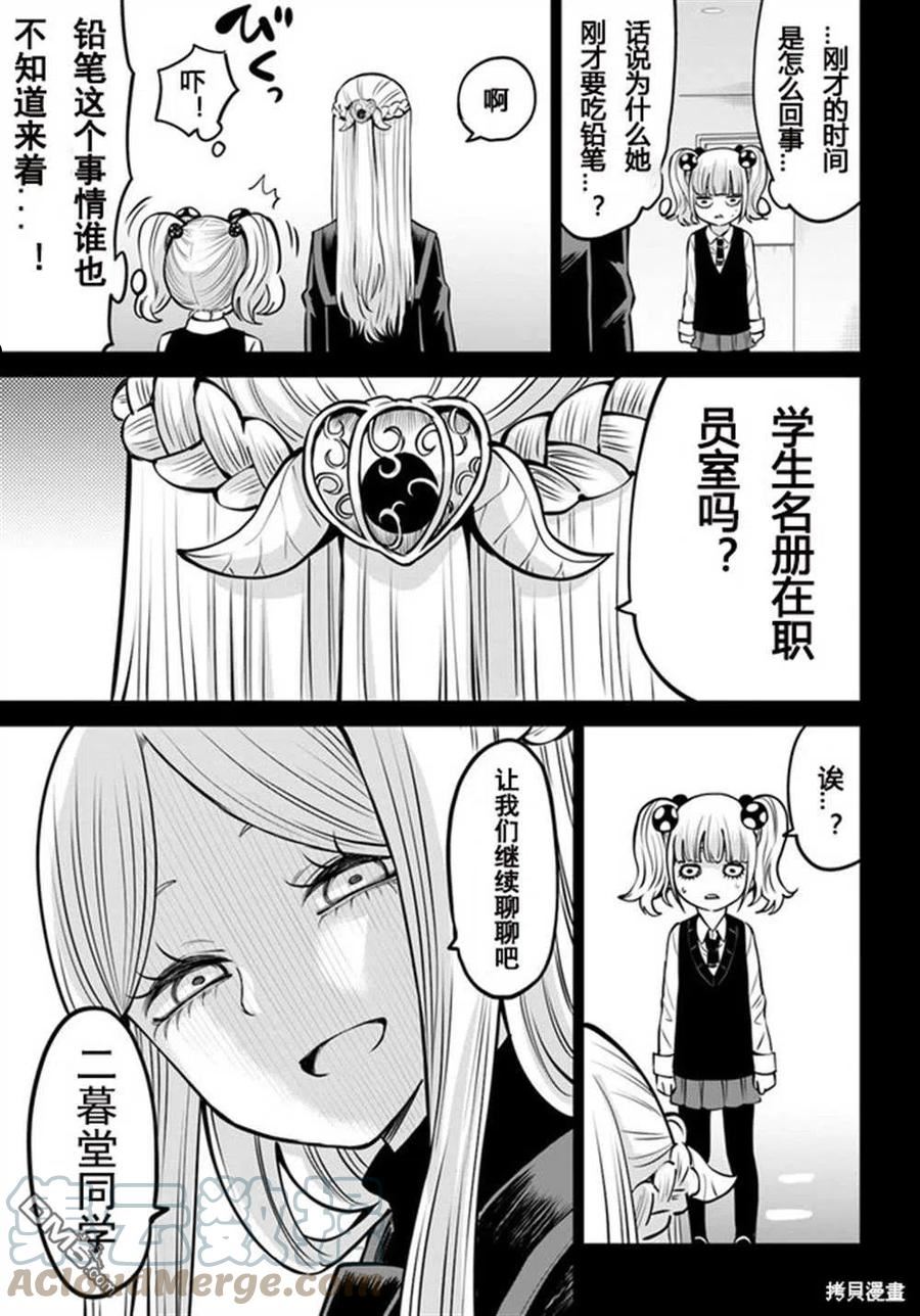 看得见的女孩动漫在线观看漫画,第42话 试看版7图