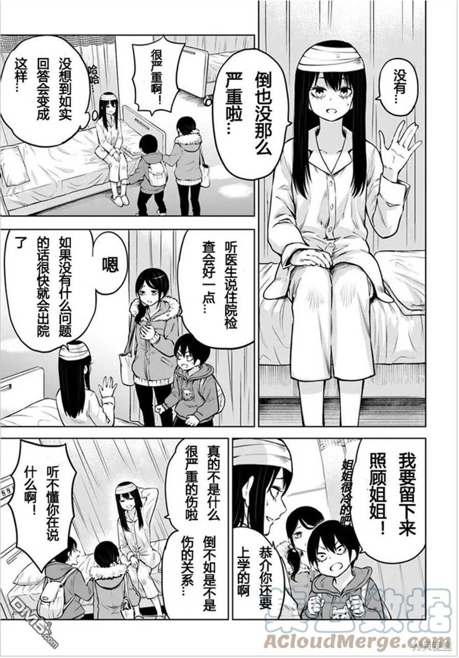 看得见的女孩动漫在线观看漫画,第43话 试看版11图