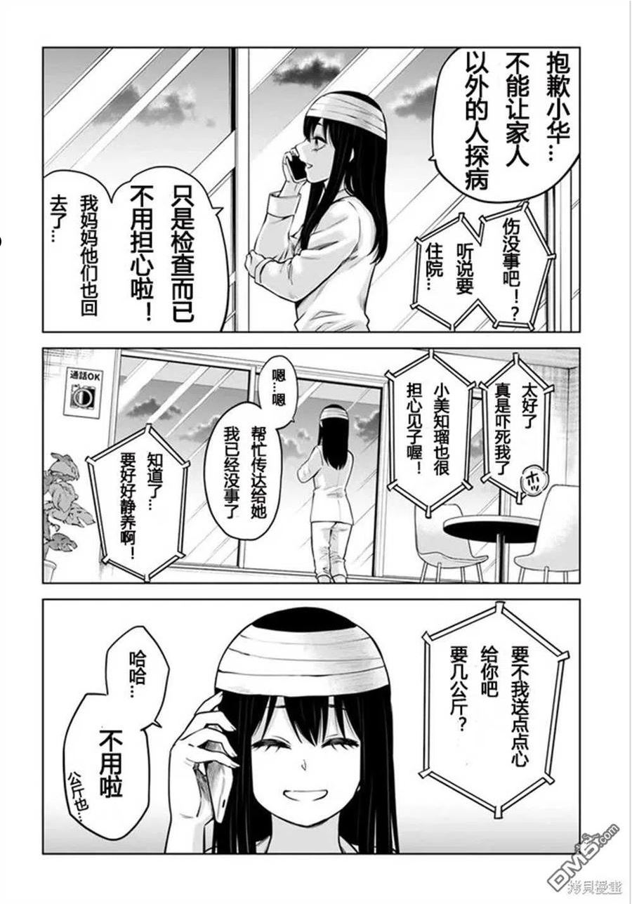 看得见的女孩动漫在线观看漫画,第43话 试看版14图