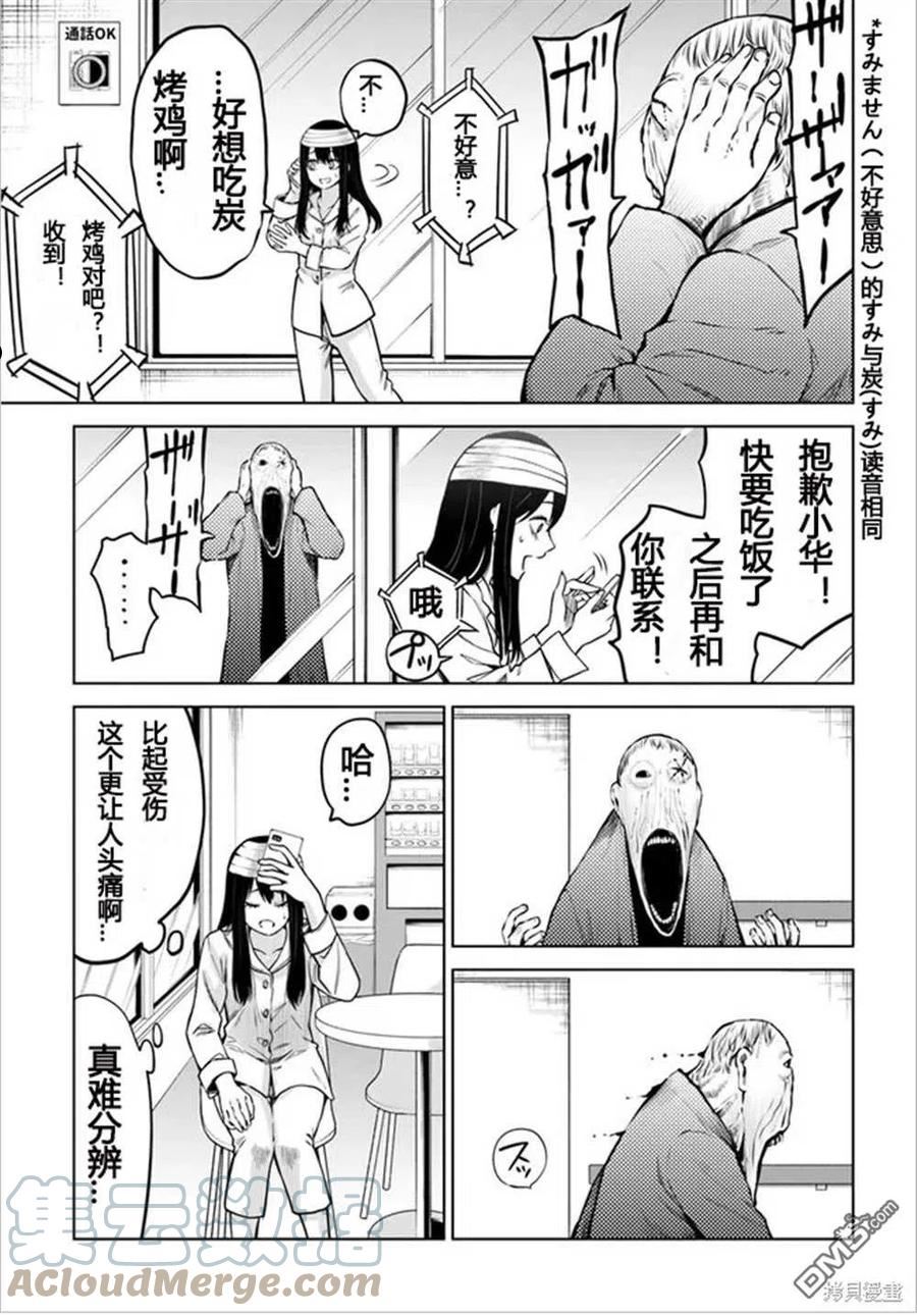 看得见的女孩动漫在线观看漫画,第43话 试看版17图