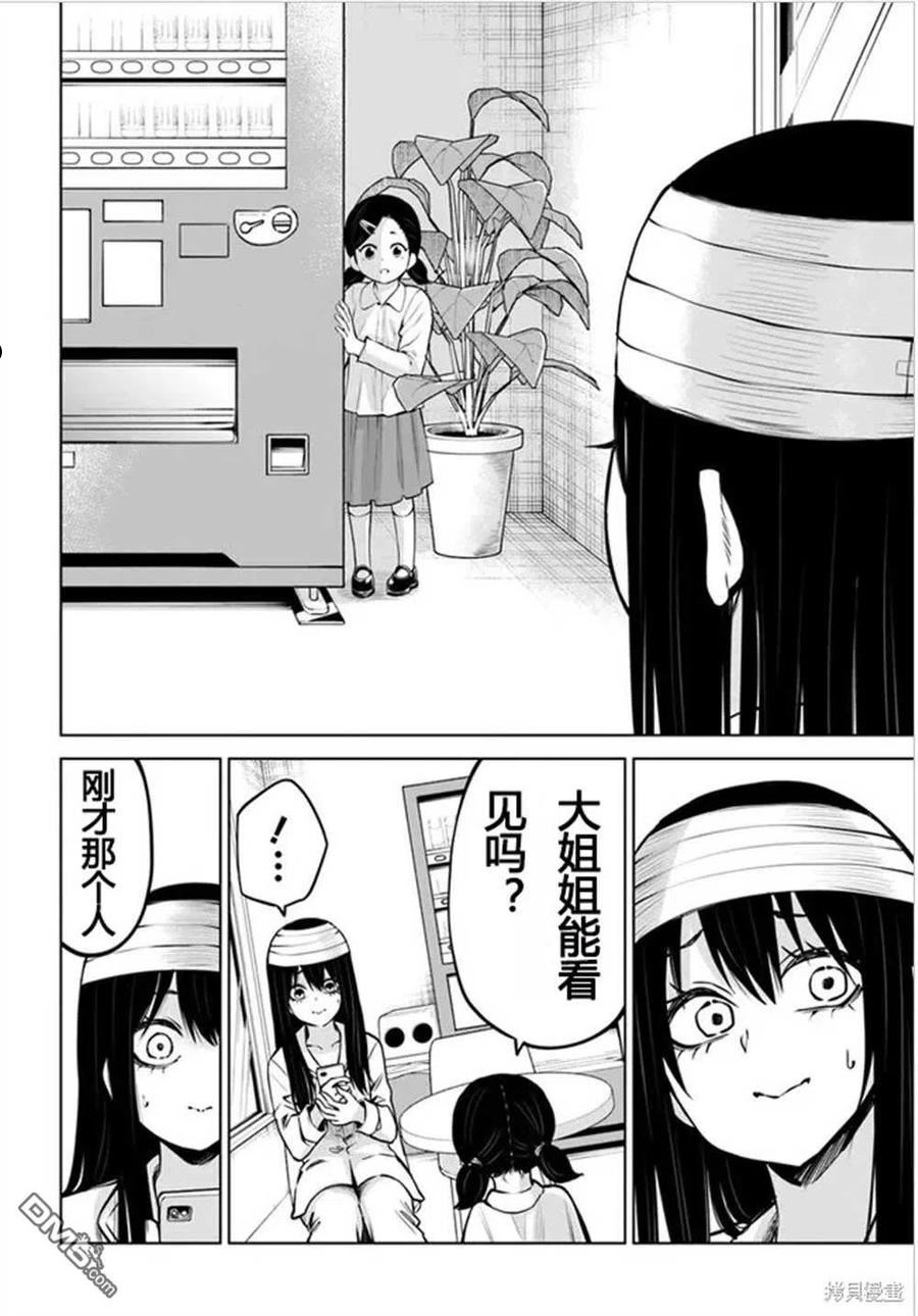 看得见的女孩动漫在线观看漫画,第43话 试看版18图