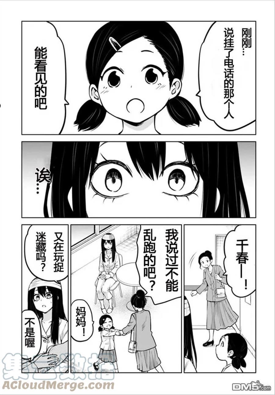 看得见的女孩动漫在线观看漫画,第43话 试看版19图