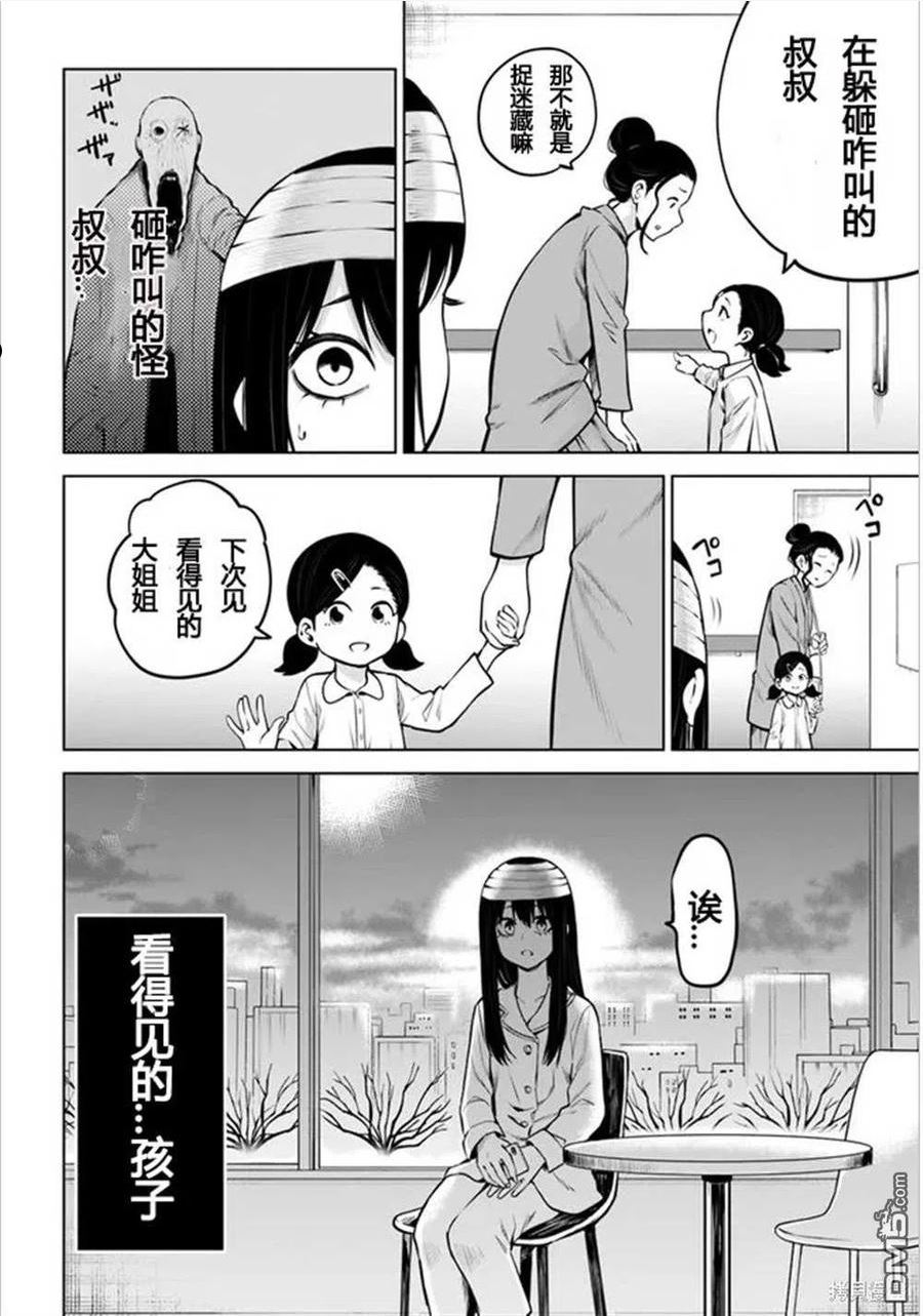 看得见的女孩动漫在线观看漫画,第43话 试看版20图