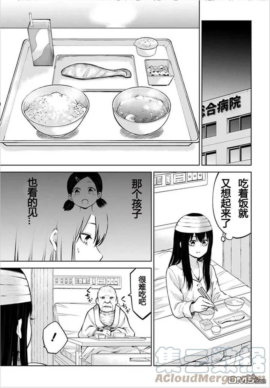 看得见的女孩动漫在线观看漫画,第43话 试看版21图