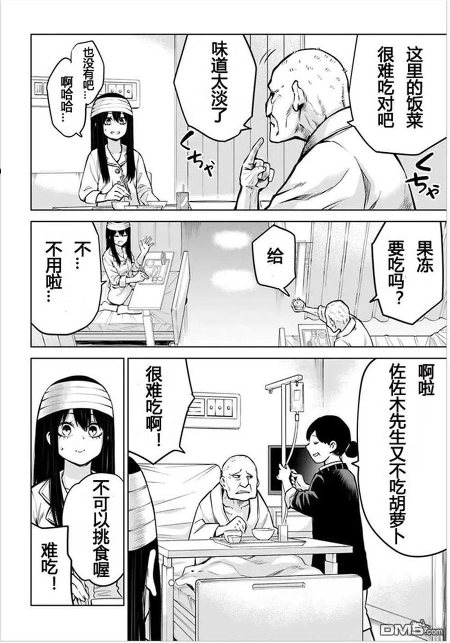 看得见的女孩动漫在线观看漫画,第43话 试看版22图