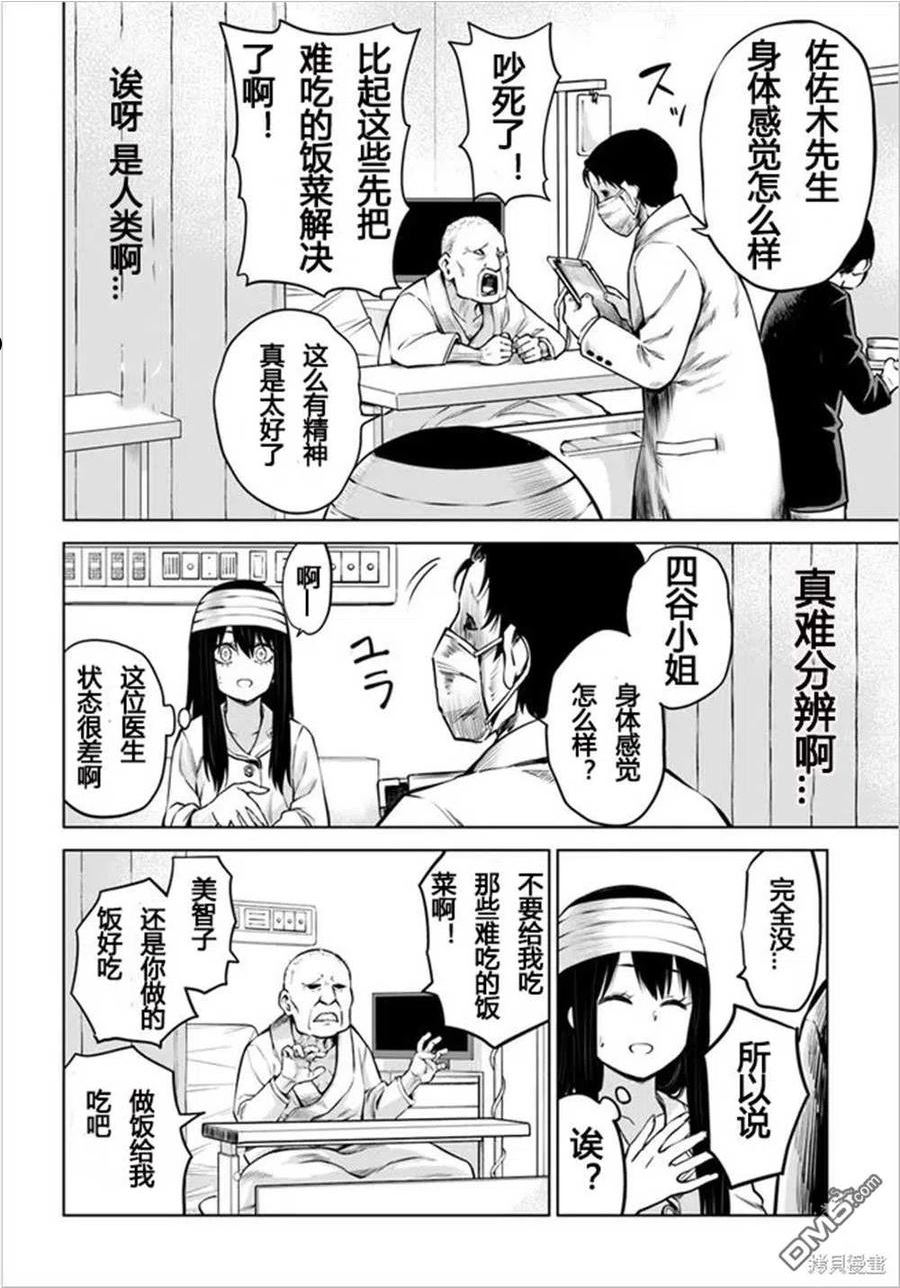 看得见的女孩动漫在线观看漫画,第43话 试看版24图