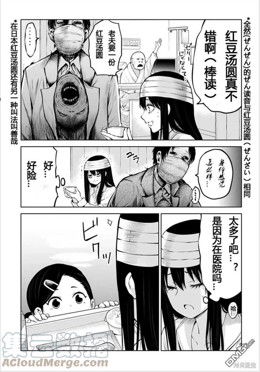 看得见的女孩动漫在线观看漫画,第43话 试看版27图