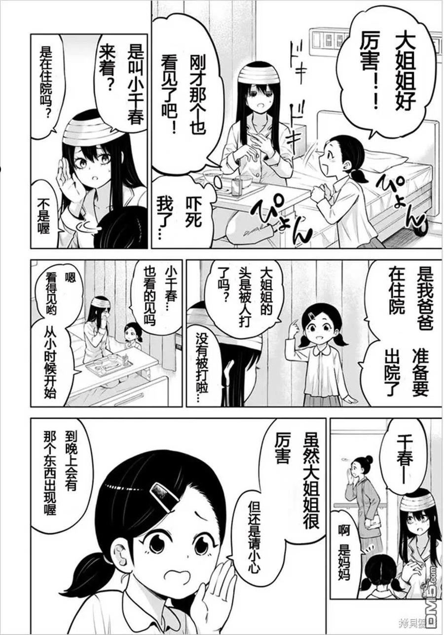 看得见的女孩动漫在线观看漫画,第43话 试看版28图