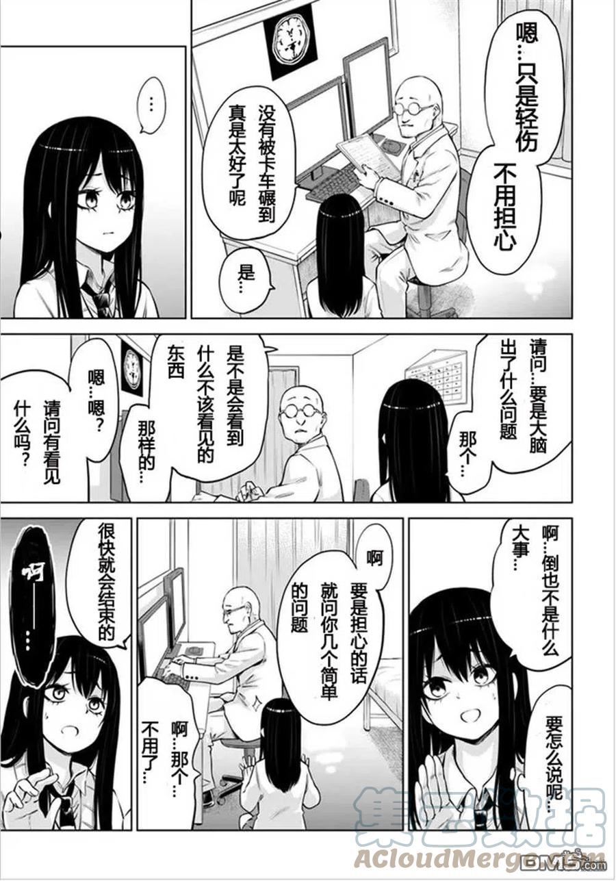 看得见的女孩动漫在线观看漫画,第43话 试看版7图