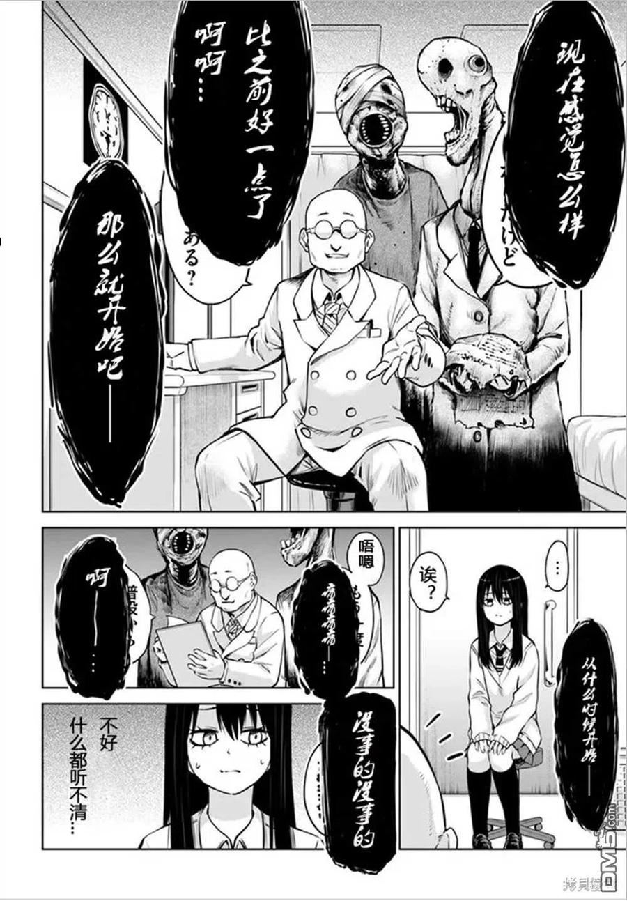 看得见的女孩动漫在线观看漫画,第43话 试看版8图