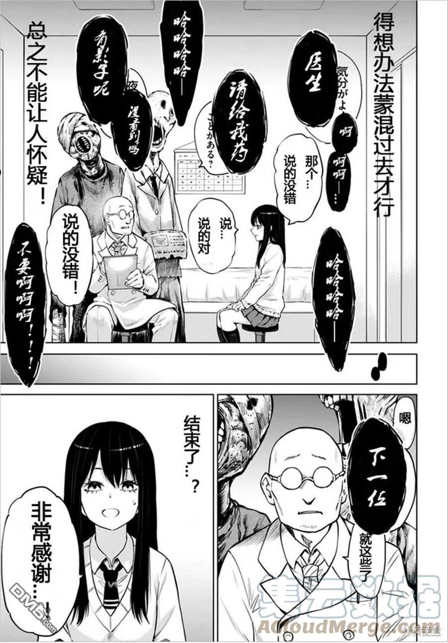 看得见的女孩动漫在线观看漫画,第43话 试看版9图