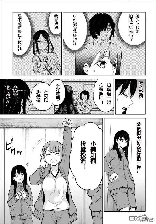 看得见的女孩有男主吗漫画,第47话 试看版14图