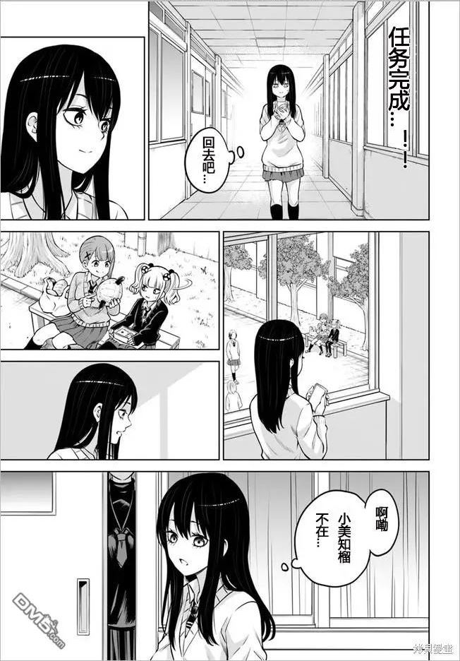 看得见的女孩有男主吗漫画,第47话 试看版20图