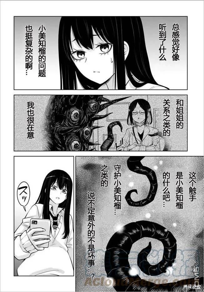 看得见的女孩漫画,第48话15图