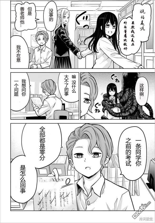 看得见的女孩漫画,第48话2图