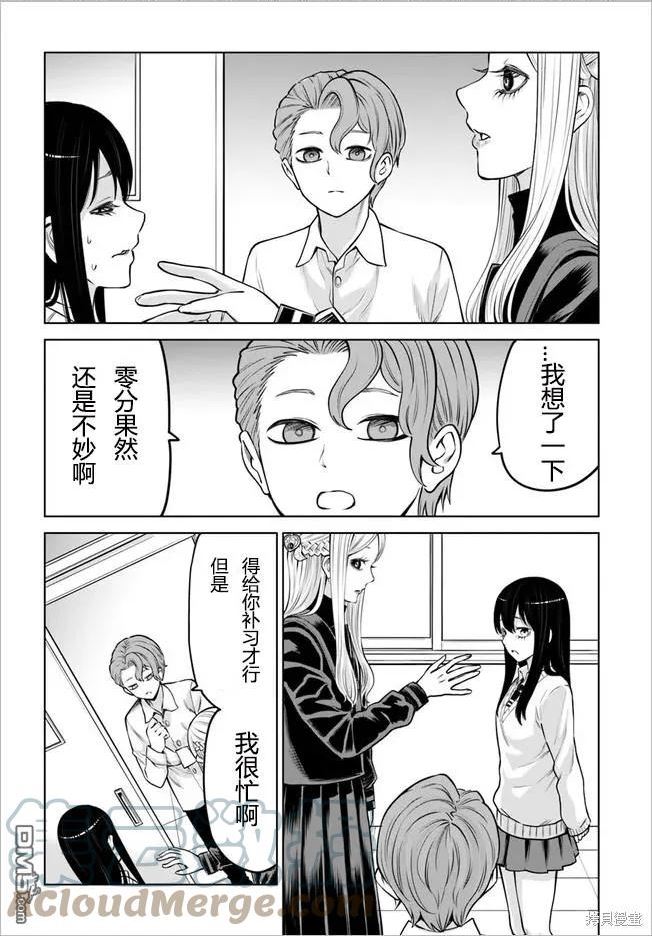 看得见的女孩漫画,第48话29图