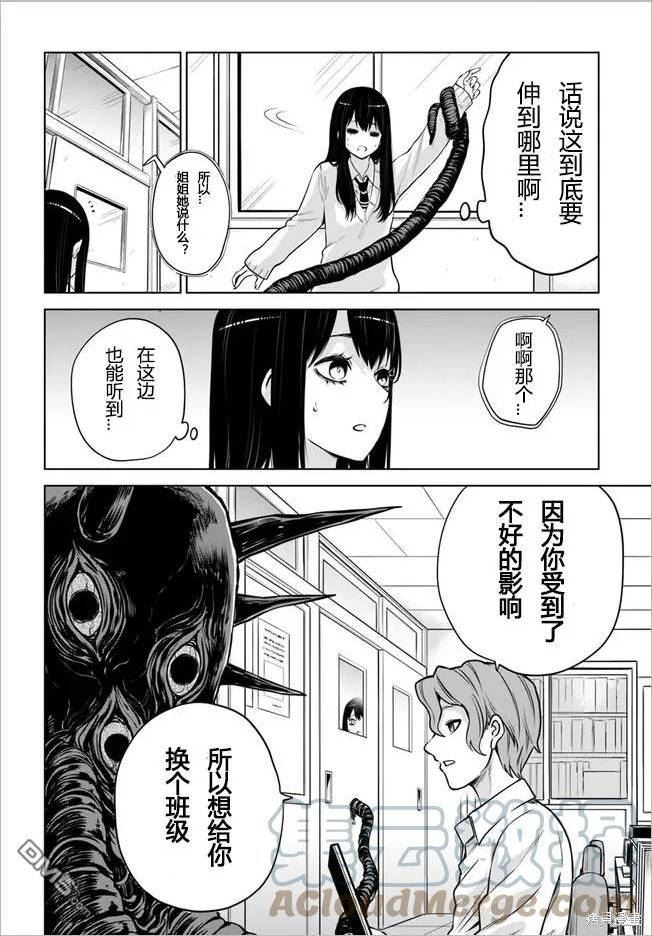 看得见的女孩漫画,第48话7图