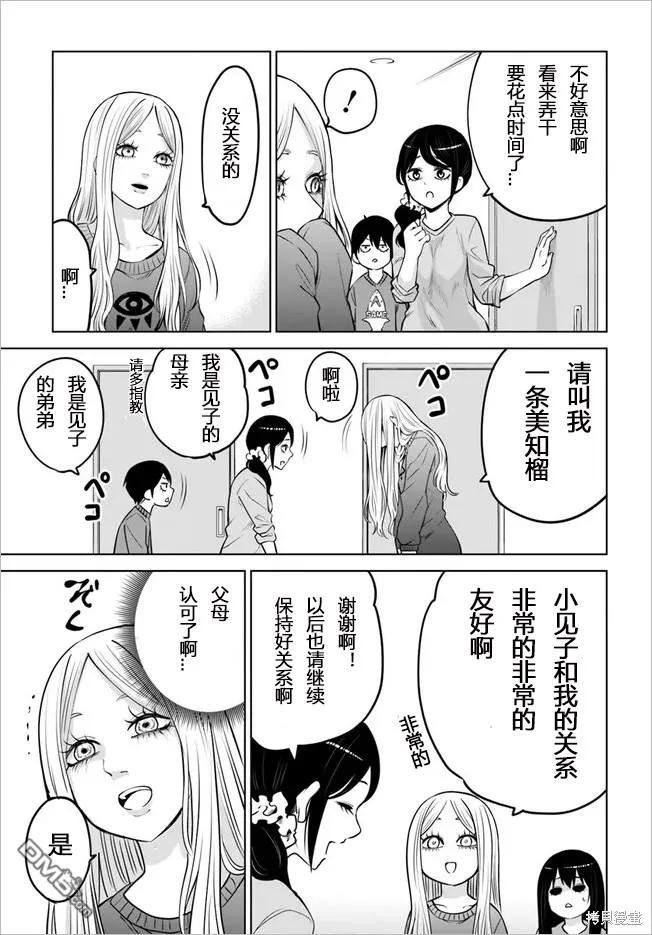 看得见的女孩漫画,第50话 试看版18图