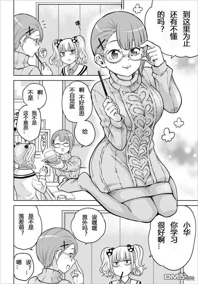 看得见的女孩漫画,第50话 试看版2图