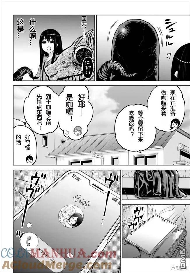 看得见的女孩漫画,第50话 试看版21图