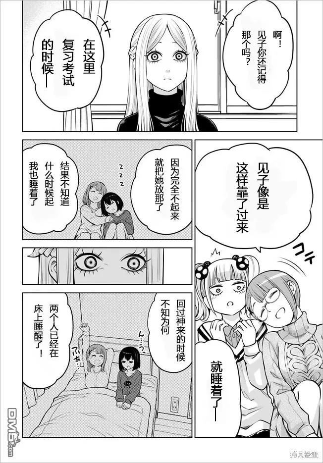 看得见的女孩漫画,第50话 试看版6图