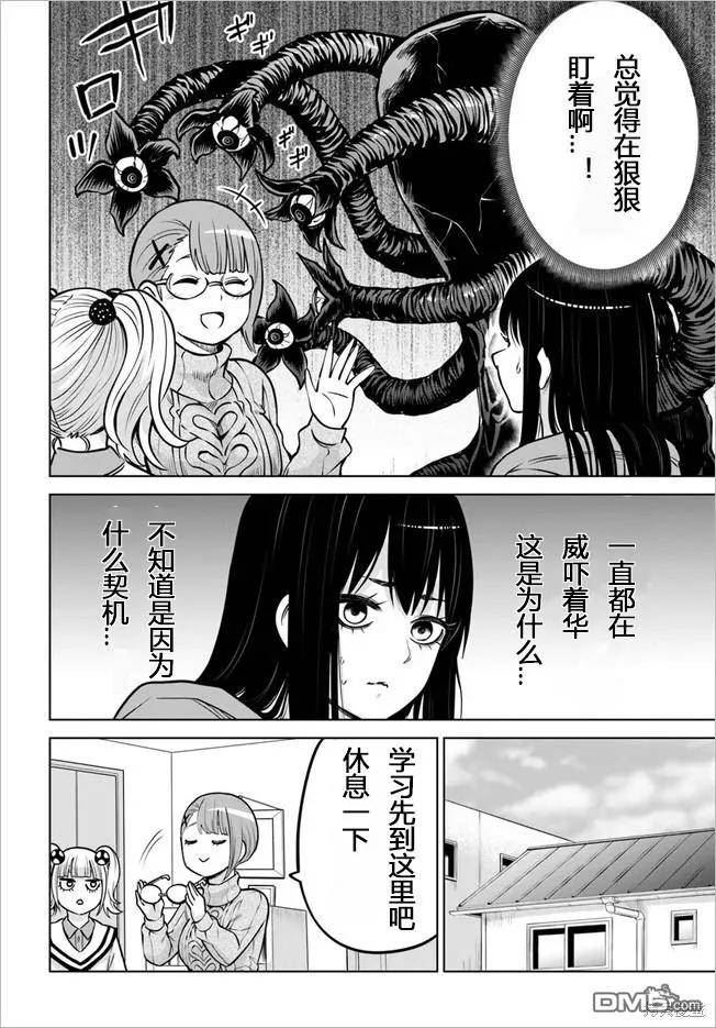 看得见的女孩漫画,第50话 试看版8图