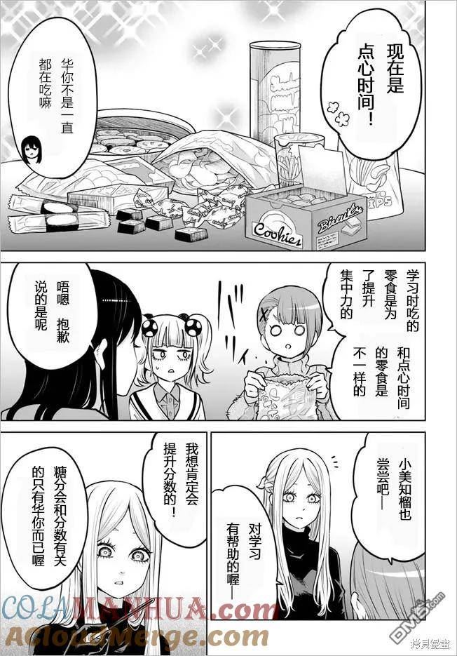 看得见的女孩漫画,第50话 试看版9图