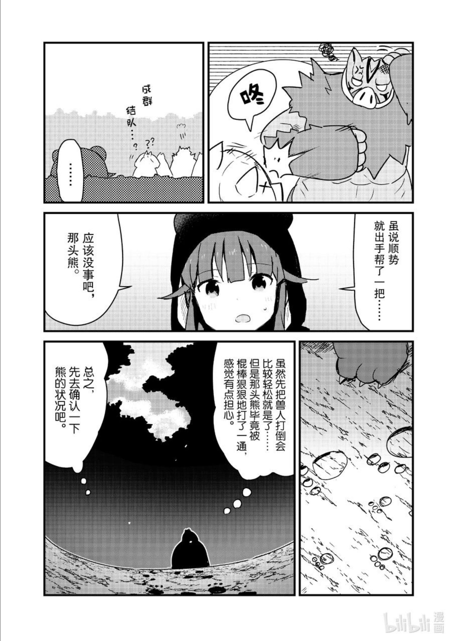 熊熊勇闯异世界动漫漫画,82 第82话10图