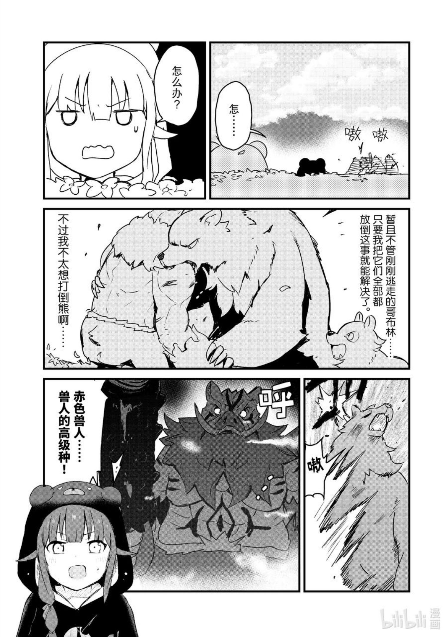 熊熊勇闯异世界动漫漫画,82 第82话8图