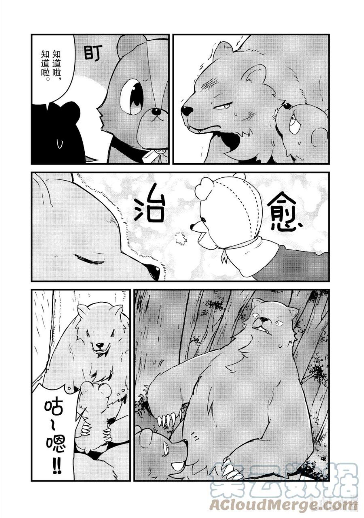 熊熊勇闯异世界动漫漫画,82 第82话13图