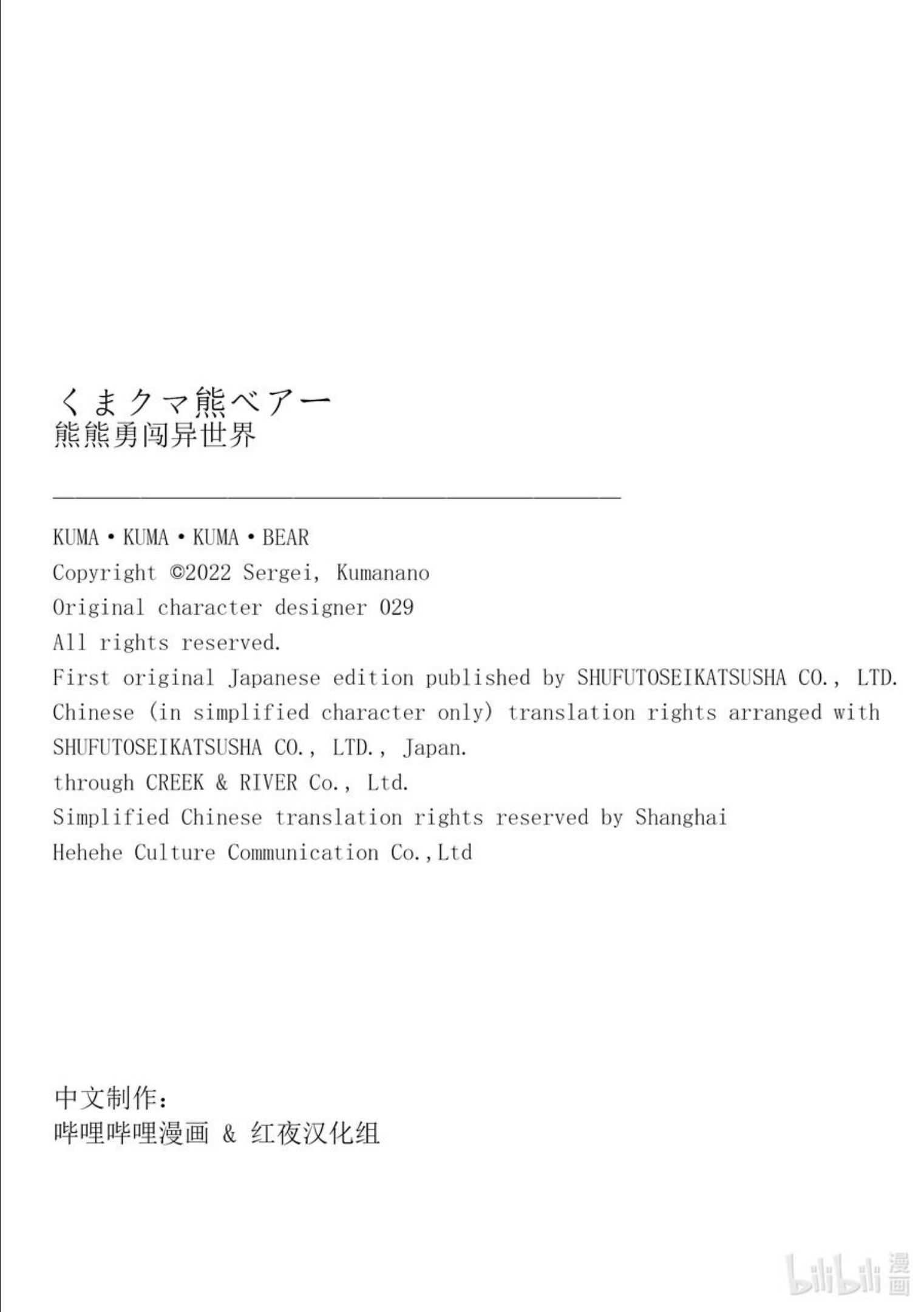 熊熊勇闯异世界动漫漫画,82 第82话18图