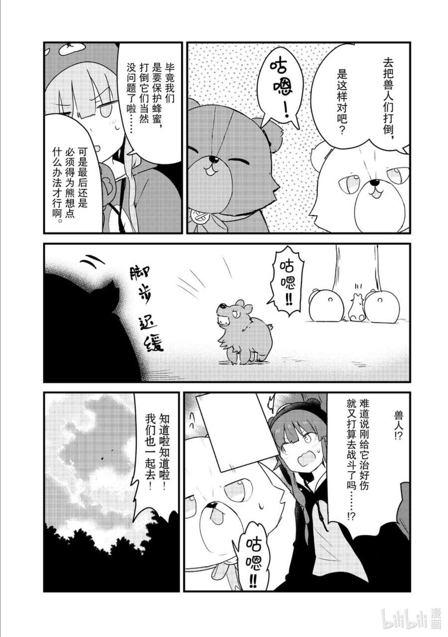 熊熊勇闯异世界动漫漫画,82 第82话16图