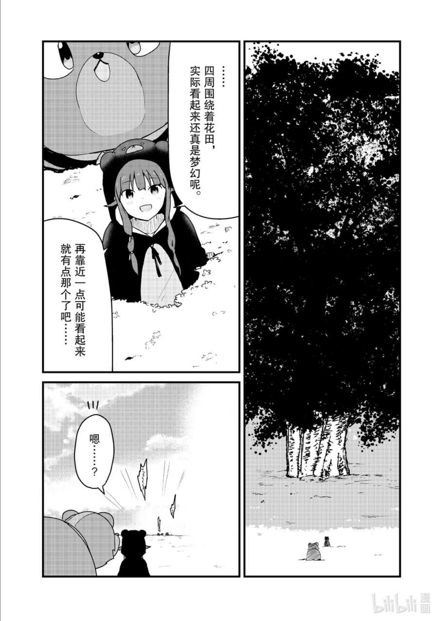 熊熊勇闯异世界动漫漫画,82 第82话4图