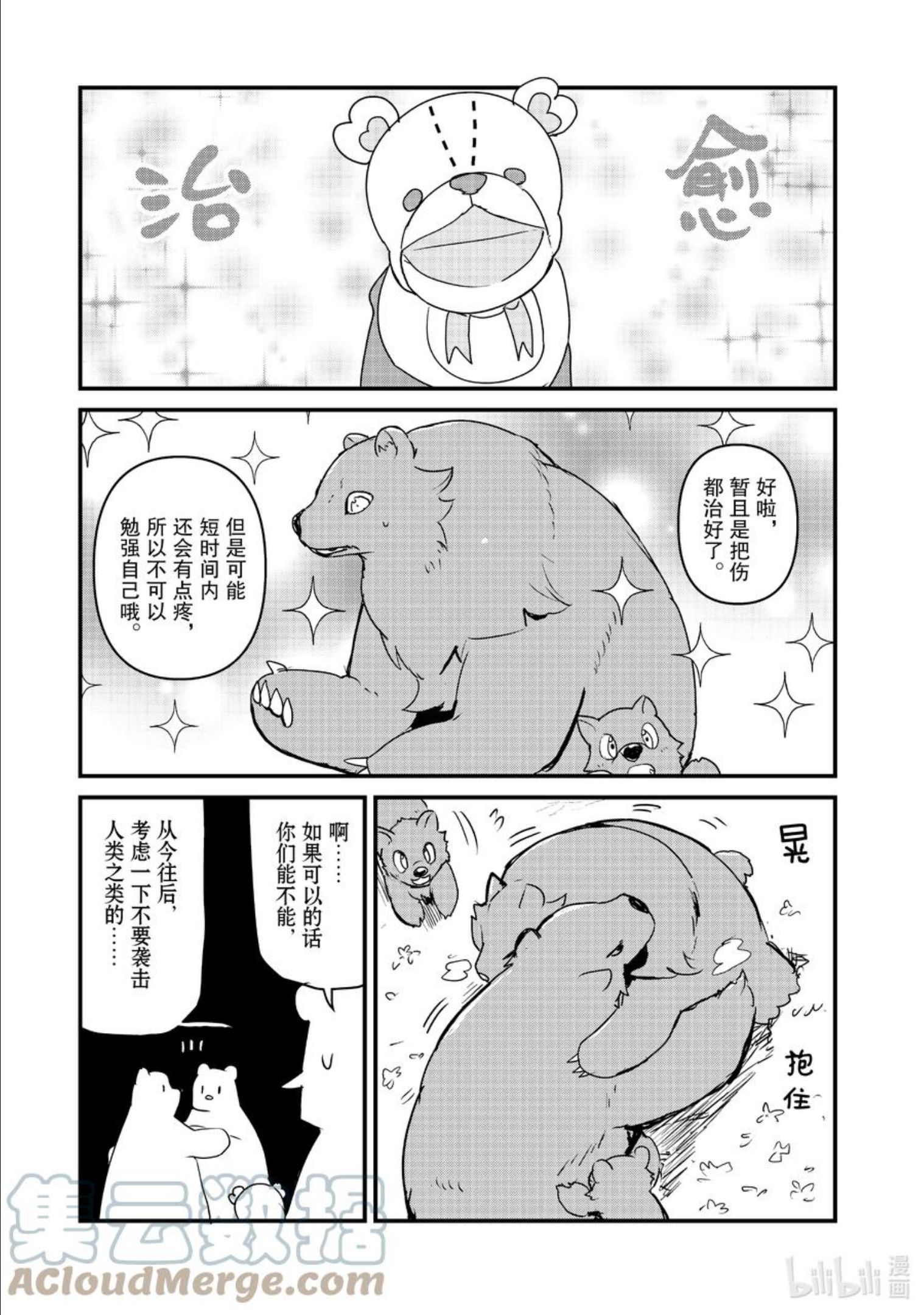 熊熊勇闯异世界第一季漫画,83 第83话11图