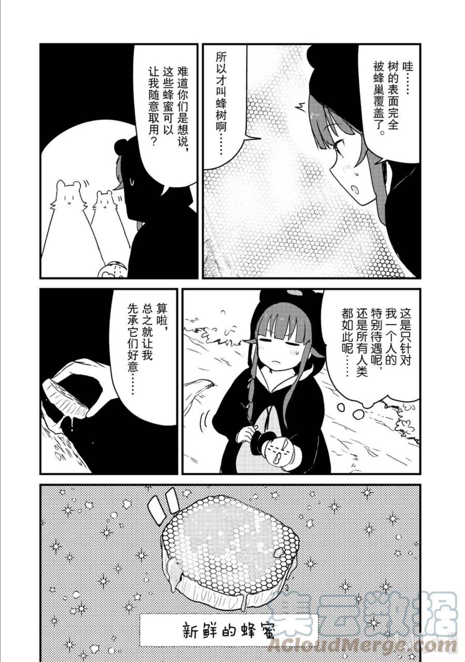 熊熊勇闯异世界第一季漫画,83 第83话13图