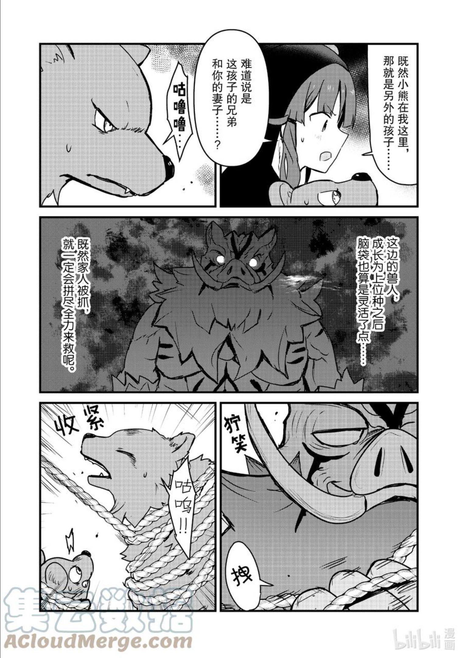 熊熊勇闯异世界第一季漫画,83 第83话3图