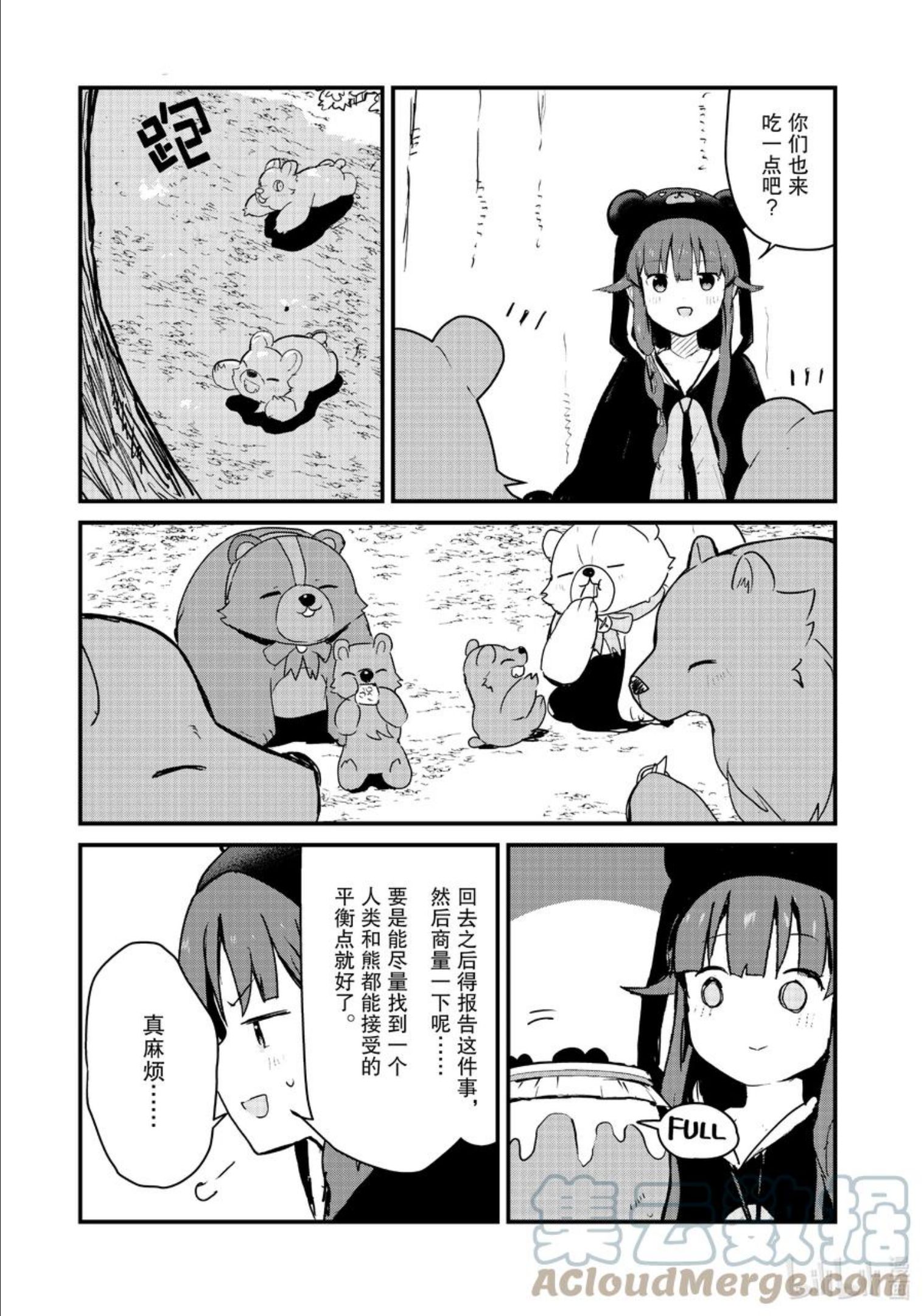 熊熊勇闯异世界第一季漫画,83 第83话15图