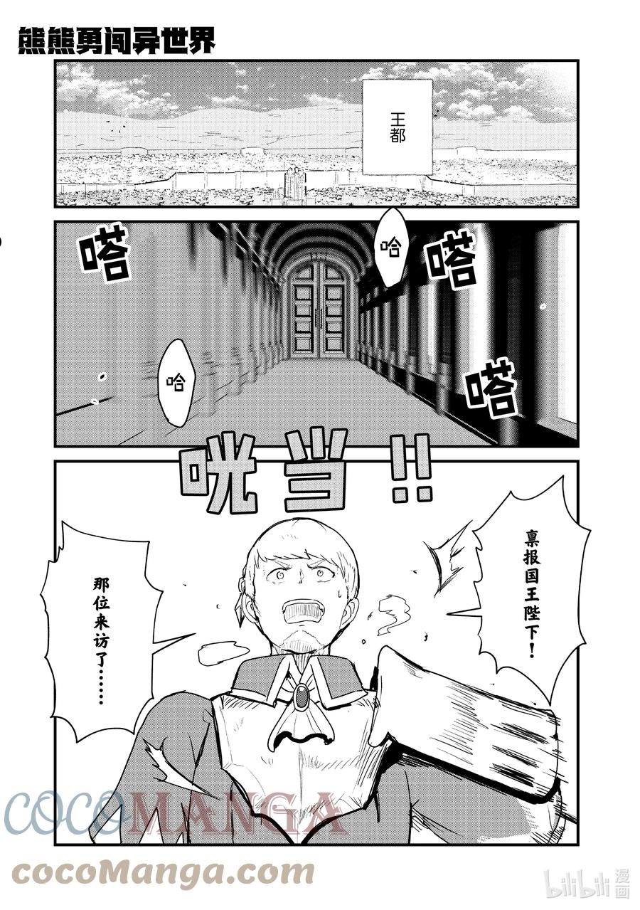 熊熊勇闯异世界动漫漫画,85 第85话1图