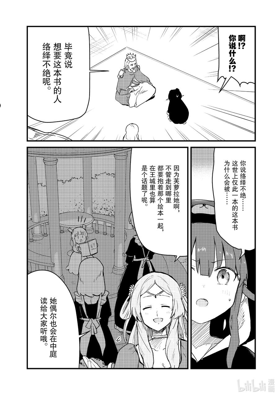 熊熊勇闯异世界动漫漫画,85 第85话10图