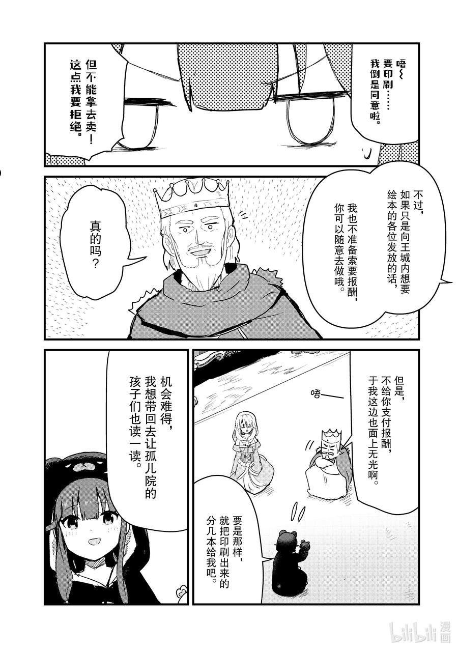 熊熊勇闯异世界动漫漫画,85 第85话12图