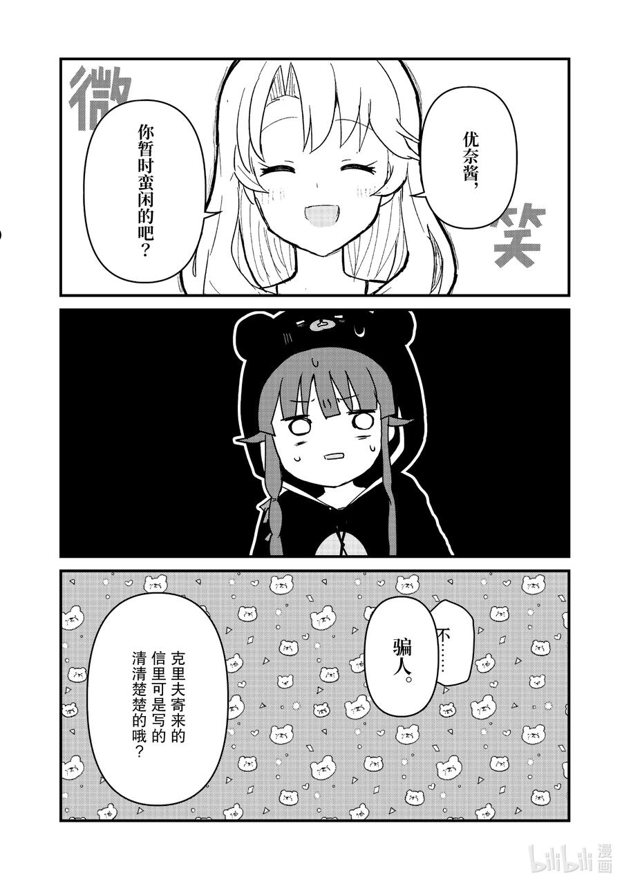 熊熊勇闯异世界动漫漫画,85 第85话14图