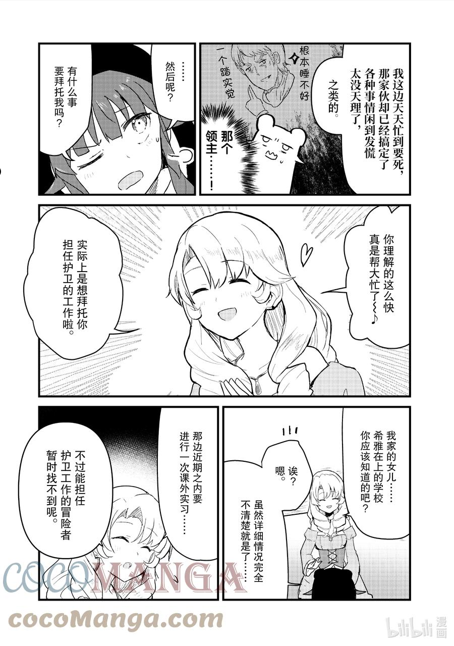 熊熊勇闯异世界动漫漫画,85 第85话15图