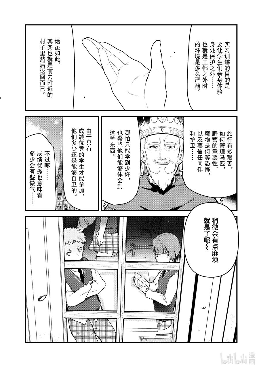 熊熊勇闯异世界动漫漫画,85 第85话16图