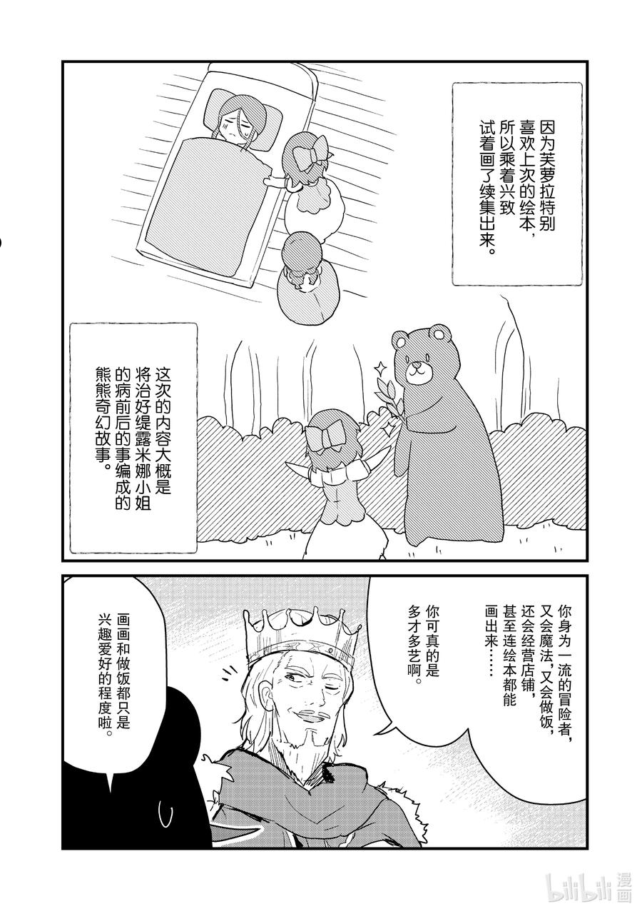 熊熊勇闯异世界动漫漫画,85 第85话8图