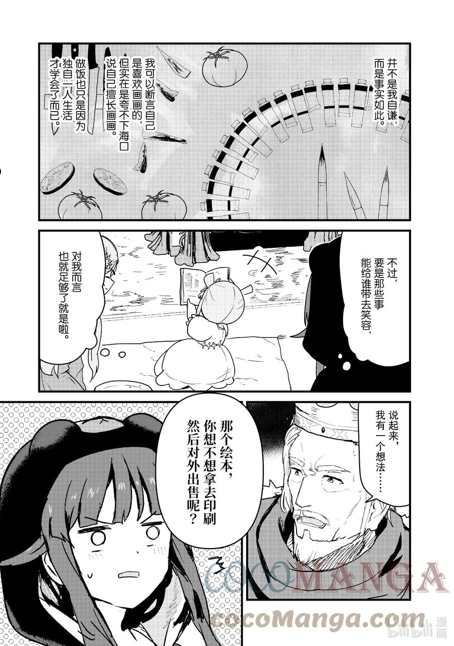 熊熊勇闯异世界动漫漫画,85 第85话9图