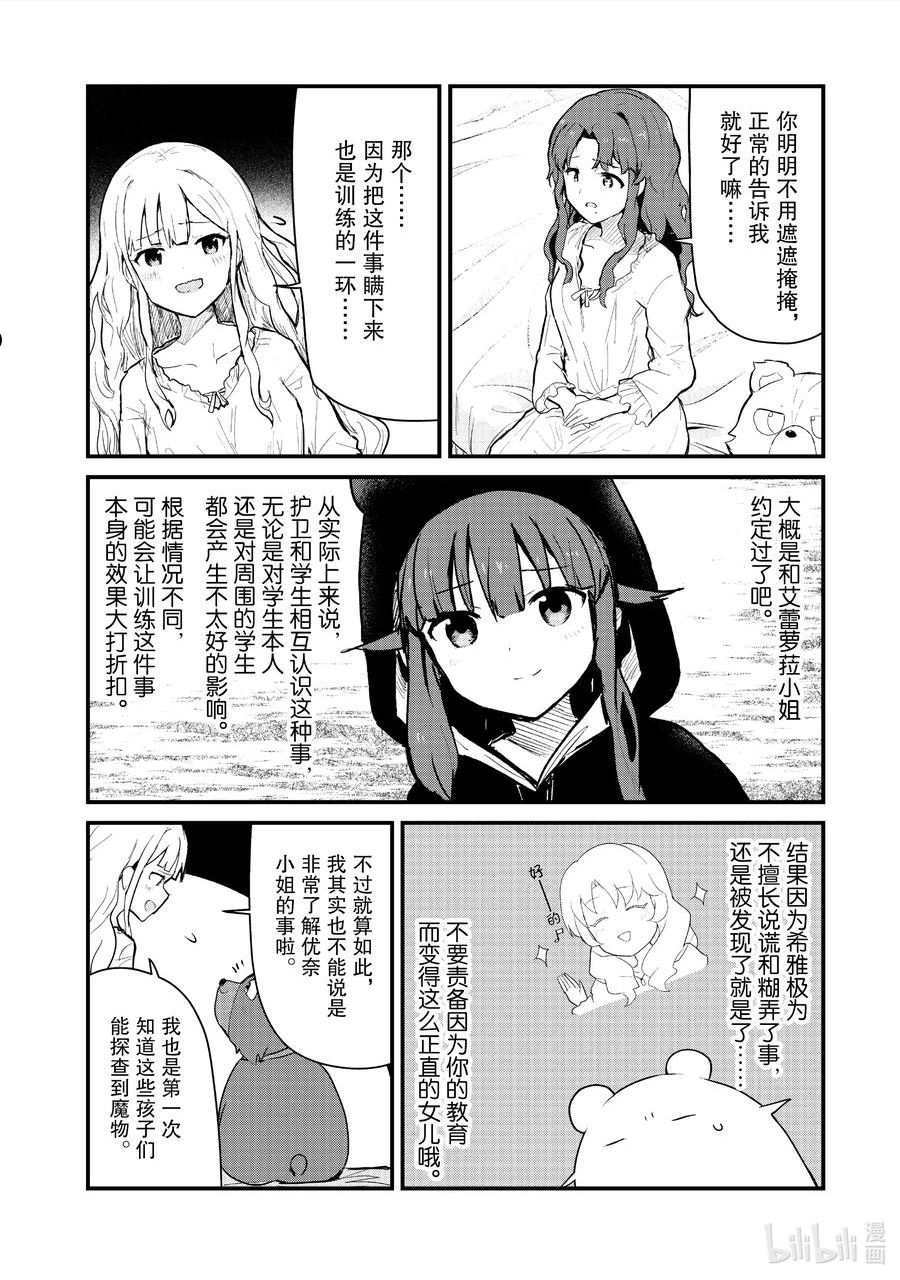 熊熊勇闯异世界免费在线观看漫画,88 第88话10图