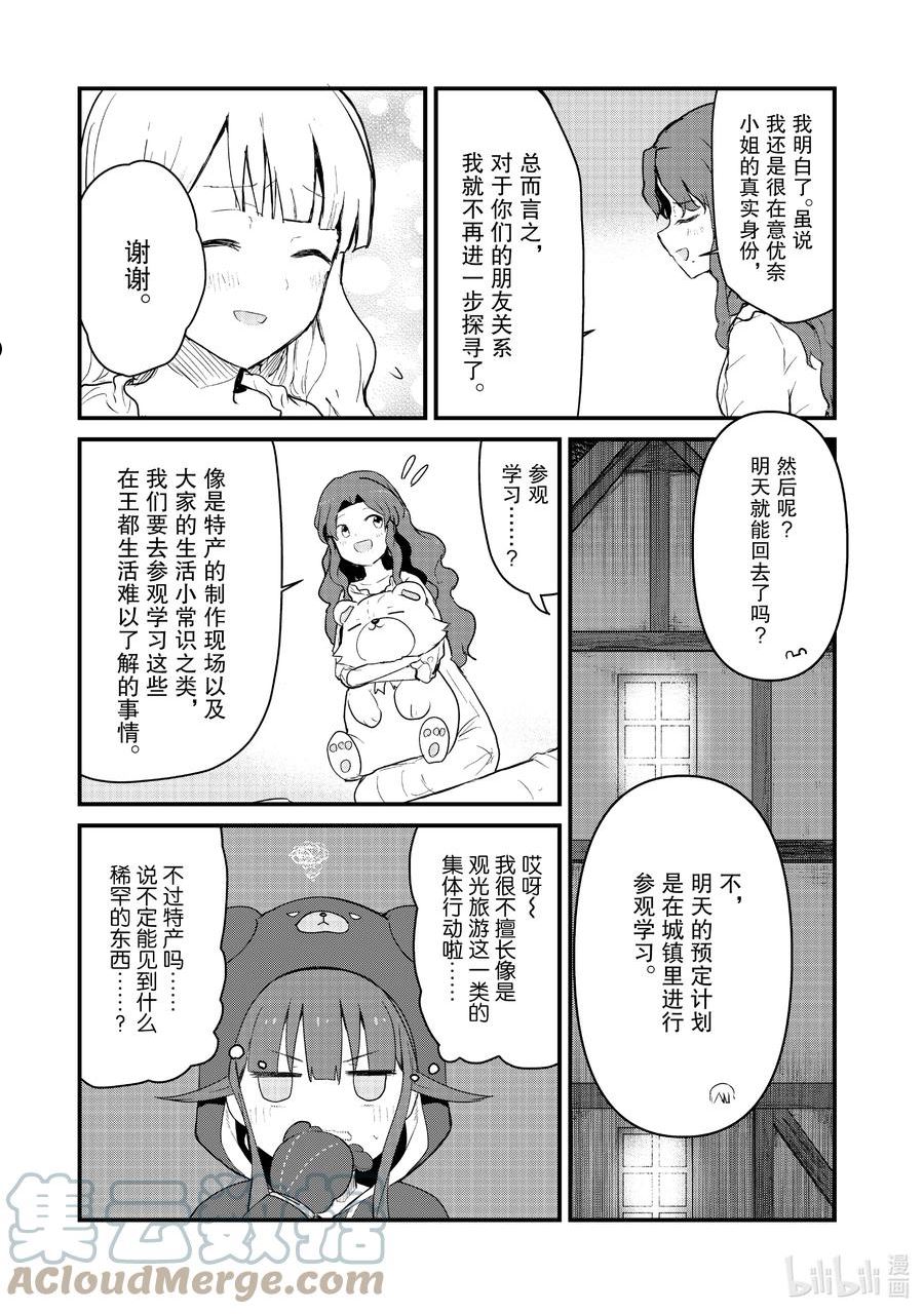 熊熊勇闯异世界免费在线观看漫画,88 第88话11图