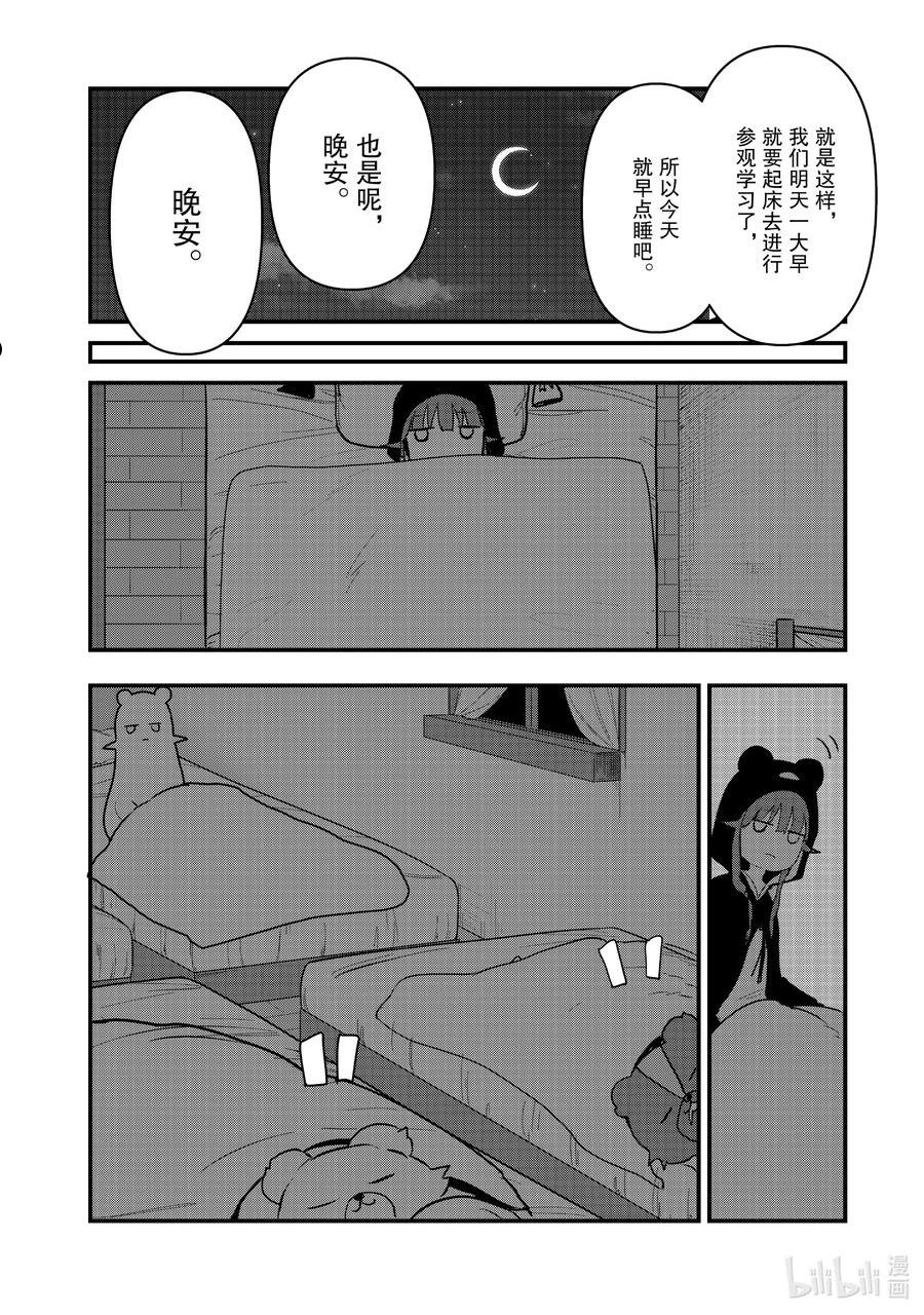 熊熊勇闯异世界免费在线观看漫画,88 第88话12图