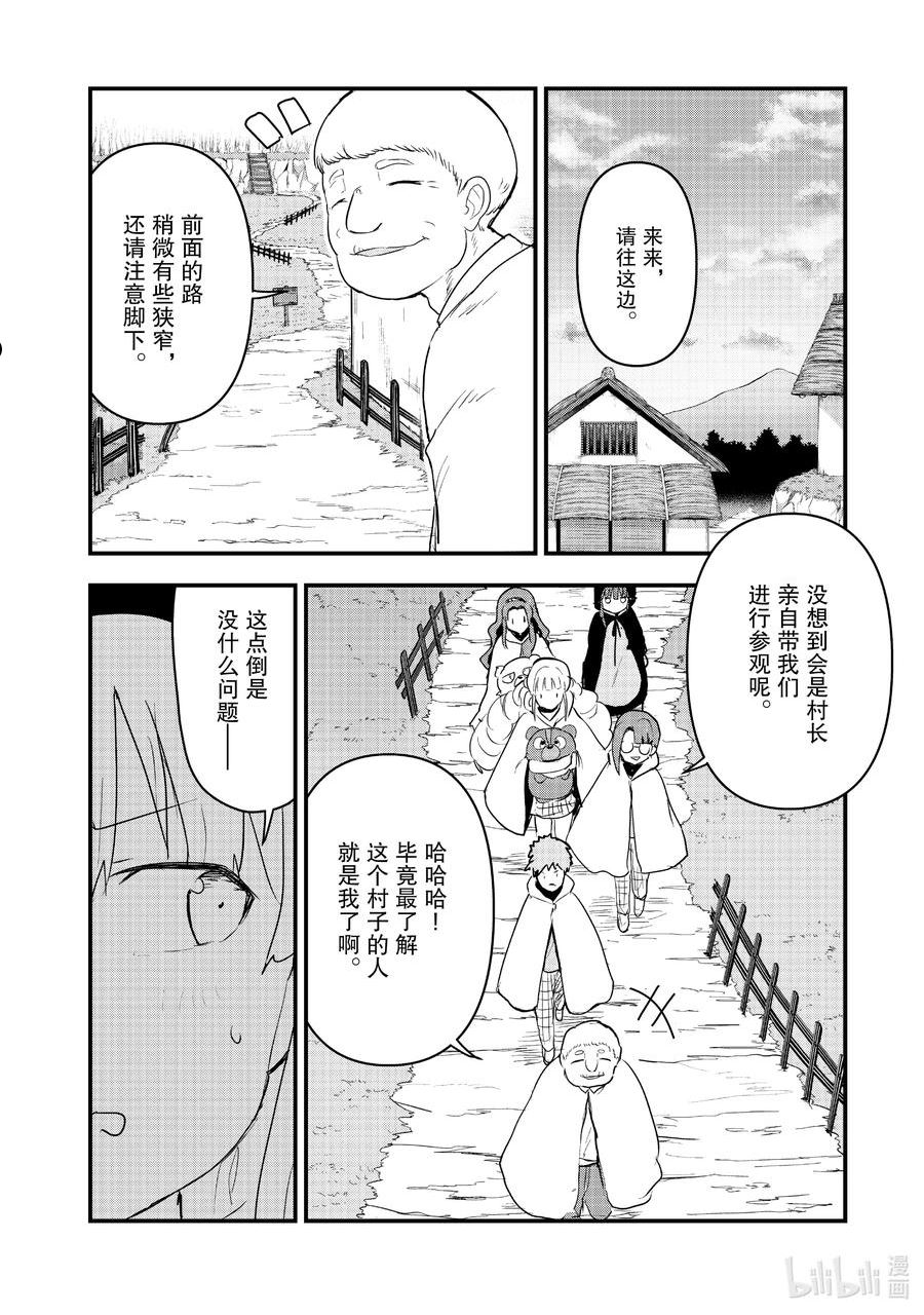 熊熊勇闯异世界免费在线观看漫画,88 第88话14图